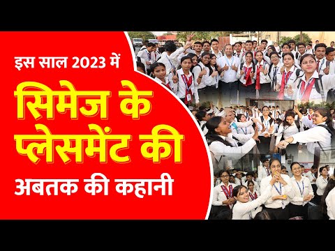 इस साल 2023 में सिमेज के प्लेसमेंट की अब तक की कहानी | Reality Of CIMAGE College