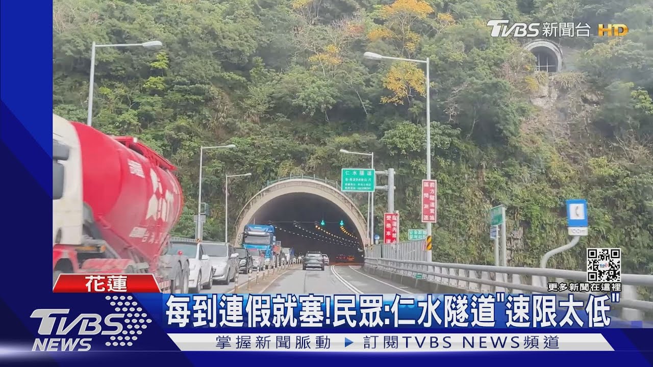 太慢？蘇花仁水隧道提速　2/18起變60km/h