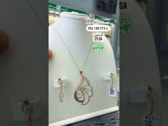 طقم نشره يجمل لبسك بلمعة الذهب البراق