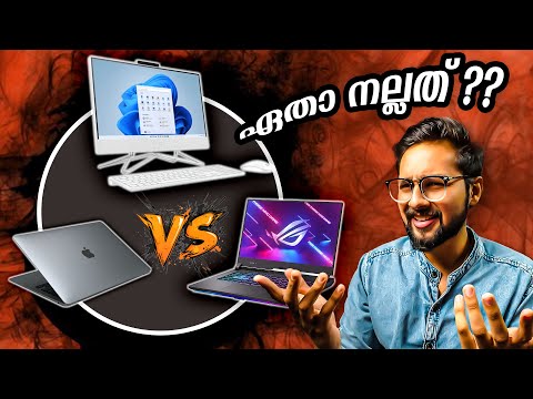 Gaming Laptop Vs MacBook Vs Laptop Vs AiO ഏത് വാങ്ങുന്നത് മണ്ടത്തരം ?
