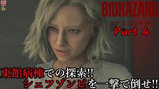 【実況】旅人がラクーン事件の生還者 バイオハザード レクイエム 【BIOHAZARD 9(Resident Evil Requiem)】Part 4【だいP】