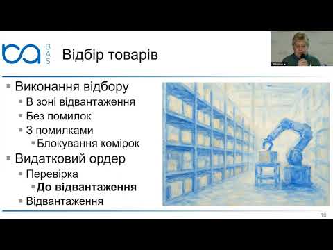 Ефективна система управління складом (WMS-склад)