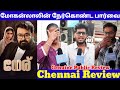 Neru Movie Review | Neru(Malayalam) Chennai Review | Neru Public Review |