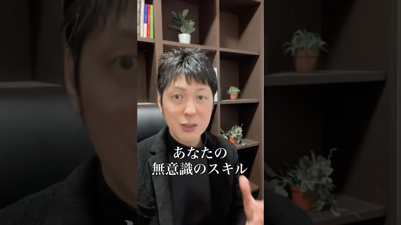 「自己評価0円」の正体　#市場価値 #才能マイニング #人事プロ #自己啓発 #稼ぐ力 #キャリアアップ #トオル