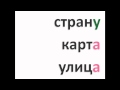 Russian Grammar: Accusative Case