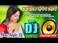 Tomake Prothom Dekhe Eto Valo Legeche Dj Song | Old Bengali Dj Song | Bengali New Style Dj Song 2021