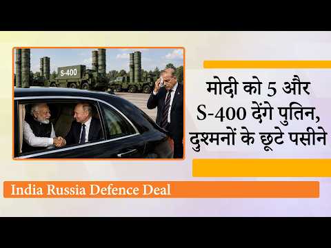 India को 5 और S-400 Triumf देगा Russia, Indo-Russian AK-203 Sher Rifles ने भी मचाया World में तहलका India को 5 और S-400 Triumf देगा Russia, Indo-Russian AK-203 Sher Rifles ने भी मचाया World में तहलका