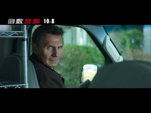 威視電影【倒數反擊】正式預告（10.08 搶先全球上映）