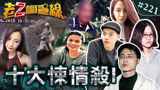 Download lagu 【由愛生恨】研究室溶臉女屍\甜美直播主殞命\木頭阿姨詭分屍 @cti52oz mp3