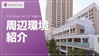 20mで到着！弁天町駅すぐの介護付有料老人ホーム