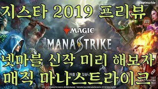 [G-Star 2019] Демонстрация геймплея Magic: Mana Strike