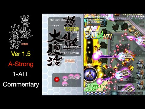 DoDonPachi DaiFukkatsu Ver 1.5 A-Strong 1-All Commentary
