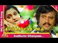 Rajinikanth Madhavi Kadhalin Deepam Ondru Thambikku Endha Ooru Movie Songs காதலின் த