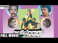 Nalugu Stambalata Telugu Full Length Movie Naresh Pradeep Poornima Tulasi