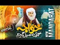 Ya Khwaja Meri Jholi Bhar Do Manqabat Khuwaja Ghareeb Nawaz Maulana Ilyas Qadri Mehmood Attari
