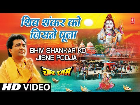 shiv shankar ko jisne pooja uska hi udhaar huya