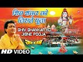 Shiv Shankar Ko Jisne Pooja GULSHAN KUMAR HARIHARAN Char Dham Full HD Video