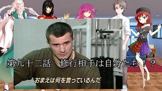 【ゆっくり茶番劇】不可思議の幻想郷生活　第九十二話　修行相手は自分たち！？