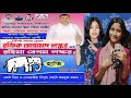 রফিক এর এলিকশন এর গান Singer Sadikul Junmoni Musfika
