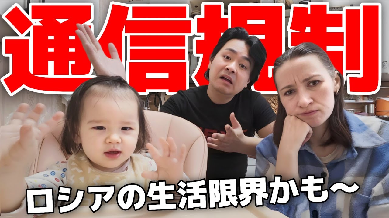 【ガチの通信規制】ロシアでネット規制！Youtubeも難しくなりつつある