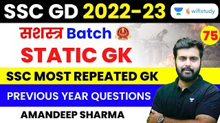 SSC Most Repeated Static GK | SSC GD Previous Year Questions | Amandeep Sharma