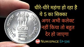 This 5 rupees coin is slowly getting expensive | 5 rupees mule coin | old coin sell | By Numispage |