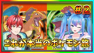 【ポケモンFRLG】スタートから同じ条件！？相方がライバルのポケモン旅　#２【#ビビクエ】【#ファイアレッド/リーフグリーン】