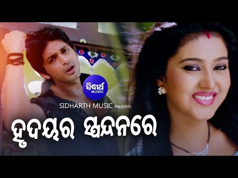 Hrudayara Spandanare Aharaha Niswasare Film Romantic Sourin Bhatt,Nibedita Sidharth