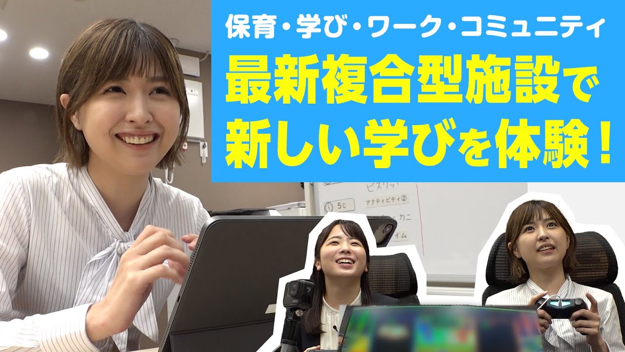テルウェル東日本のお仕事リポート#3 横須賀の最新ICT教育施設「スカピア」