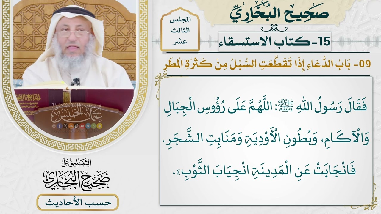 [1017] حديث: اللهم على رؤوس الجبال والآكام وبطون الأودية [[كتاب الاستسقاء]]