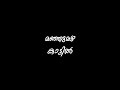 Manju Mazha Aagathan Black Screen Malayalam Songs Whatsapp Status