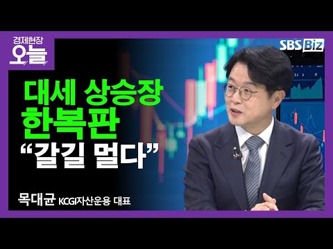 [이슈체크] 예측 불가 코스피…강세장 계속 이어갈까?