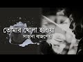 Tomar Khola Hawa | Sahana Bajpaie | Notun Korey Pabo Boley | Rabindra Sangeet