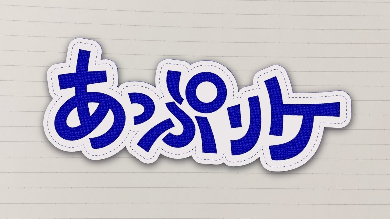 あっぷりケ / 可不