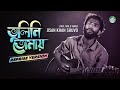 Bhulini Tomay (Reprise Version) | Jisan Khan Shuvo Bangla Song 2022