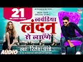 #Ritesh Pandey's New Year Song - Lavandiya London Se - Bhojpuri Song 2021