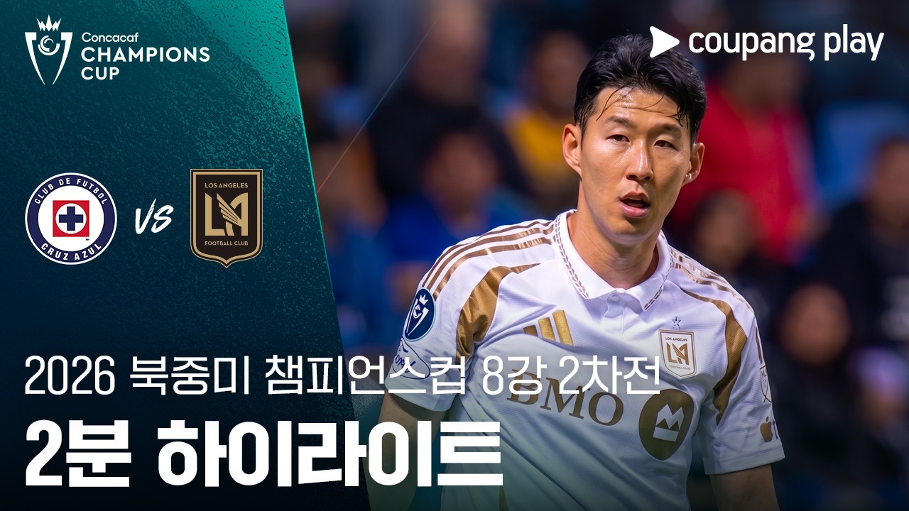 손흥민의 역습에서 나온 PK…LAFC, 북중미 챔피언스컵 4강 진출