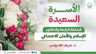 الإسلام والأمان المجتمعي image