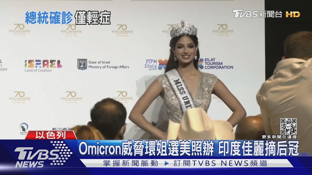 Omicron威脅下環姐出爐! 南非總統也驚傳確診