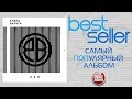САМЫЙ ПОПУЛЯРНЫЙ АЛЬБОМ 🎧 ЕЛЕНА ВАЕНГА — NEW 🎧 BEST SELLER ➭  2015 ГОД