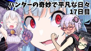 【MHW】ハンターの奇妙で平凡な日々 17日目【VOICEROID実況】