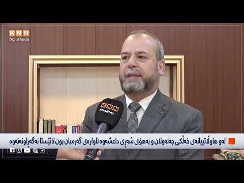 ڤیدیۆ | ئەو هاوڵاتییانەی خەڵکی جەلەولان و ئاوارەی گەرمیان بون تا ئێستا نەگەڕاونەتەوە..
