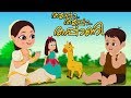 Thappo Thappo Thappani | Malayalam Nursery Songs | ഥപ്പൊ ഥപ്പൊ | Kids Tv India | Malayalam Rhymes