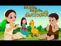 Thappo Thappo Thappani Malayalam Nursery Songs ഥപ്പൊ ഥപ്പൊ Kids Tv India Malayal