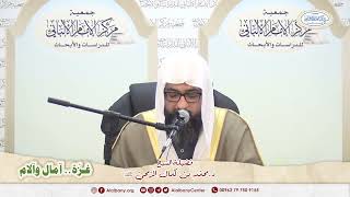 صورة 🔸من كلمات البشير الإبراهيمي في نصرة فلسـ.طين🔸 فضيلة الشيخ د.محمّد بن كمال الرمحيّ - ندوة غـ.ــزّة