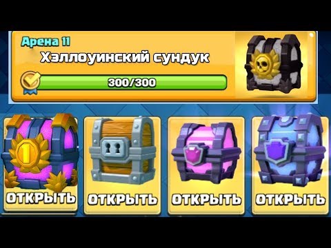 ОТКРЫВАЮ САМЫЕ КРУТЫЕ СУНДУКИ В ИГРЕ! НОВЫЕ СУНДУКИ ЗА КВЕСТЫ | CLASH ROYALE