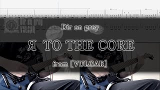 Download lagu [Tab / Guitar Cover] Dir en grey / Я TO THE CORE mp3