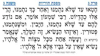מסכת הוריות פרק ג משנה ג