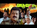 Ayudham Malayalam Entertainer Movie Suresh Gopi Lal Thilakan Keerikkadan Jose Jagathy