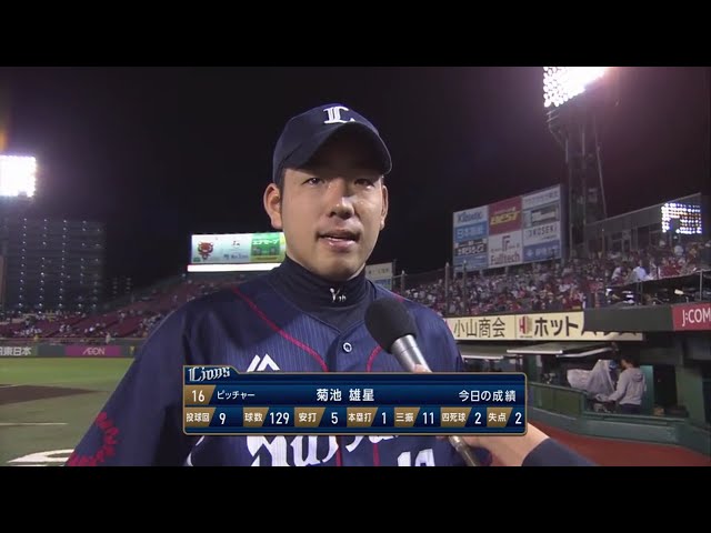 ライオンズ・菊池投手ヒーローインタビュー 2017/8/31 E-L